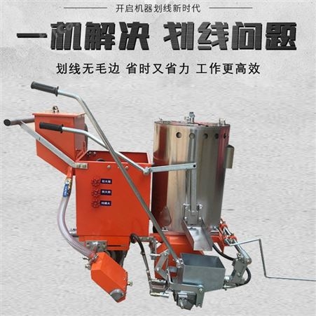 热熔画线公路道路一体机冷喷手推式热熔釜自动标线车位划线机