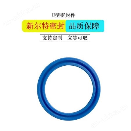 千斤顶油缸用U型密封件A新尔特密封圈批量生产