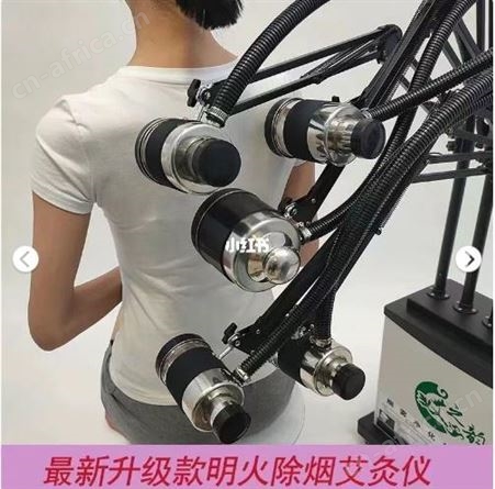 明火艾灸家用全身排烟机 无烟净烟仪 落地悬灸艾灸帽无烟仪