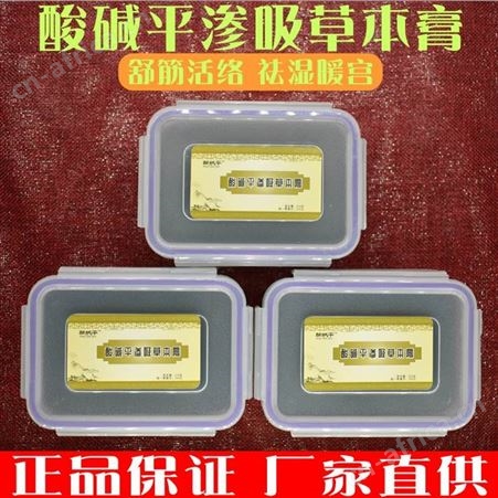酸碱平泥疗膏生产厂家 DDS渗吸泥草本泥灸膏*