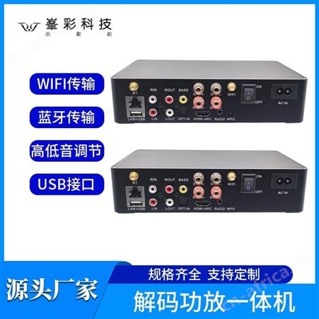 HIFI放大器蓝牙支持 数字音频功放机 背景音乐音频系列 深圳峯彩电子OEM/ODM加工厂
