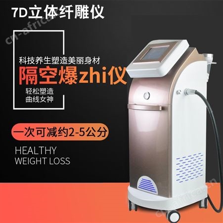 7D立体纤雕仪 多功能腹包减肥仪 纤体仪 5D精雕仪
