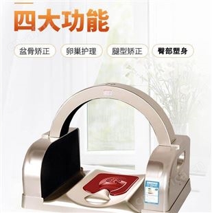 髋骨仪 产后修复盆骨仪 家用盆骨矫正修复仪