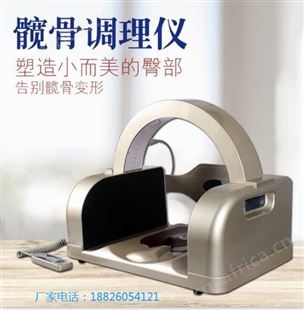 髋骨仪 产后修复盆骨仪 家用盆骨矫正修复仪