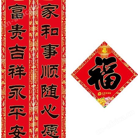 义乌新春节对联福字不褪色