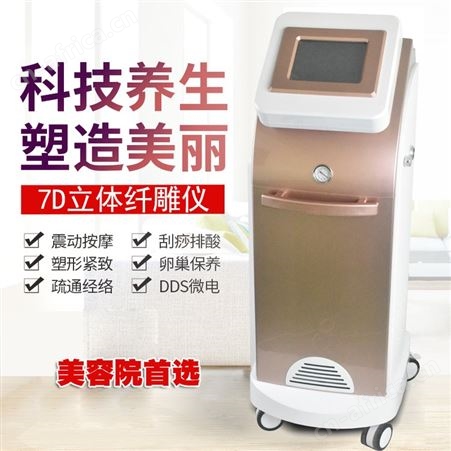 7D立体纤雕仪 多功能腹包减肥仪 纤体仪 5D精雕仪