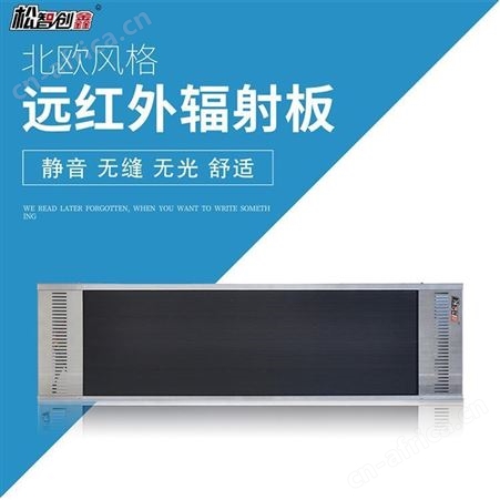 齐全厂家踢脚线取暖器远红外 煤改电远红外辐射式电暖器 松创机箱