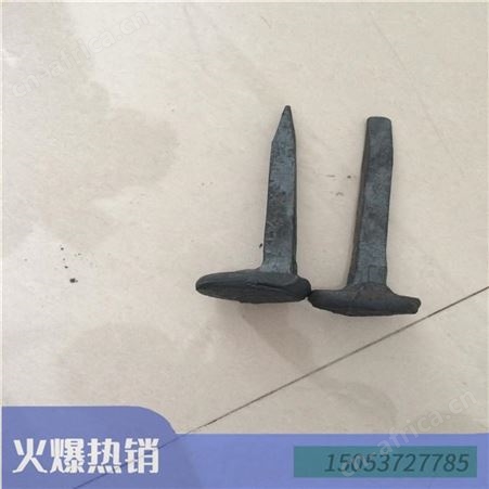 汇鑫手工道钉机制道钉 连接件固定件道钉 铁路用固定件道钉