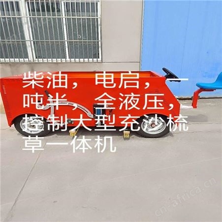 汇鑫生产草坪充沙刷草填充机 驾驶式充砂车 操控式校园梳草充沙车