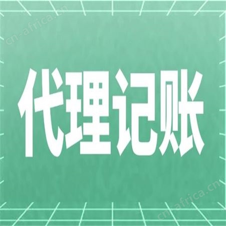 郑州代理记账公司 代理记账一对一服务 贴心服务速度快