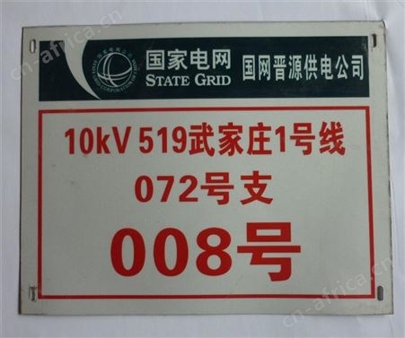 天意州 电力标识标牌 实力厂家