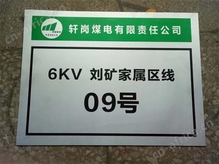 天意州 集电线路标识牌 厂家