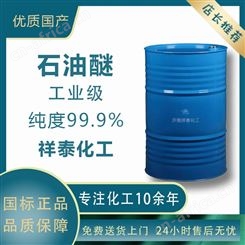 祥泰 厂家直供石油醚PE60-90工业级高纯度99.9%溶剂量大从优
