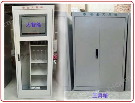 电力安全工具柜  智能除湿工具柜  厂家批发配电室安全工具柜