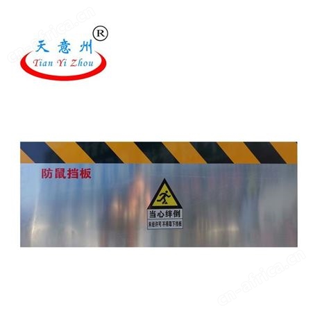 山西 防鼠挡板生产厂家 配电室 变电站 粮仓 仓库