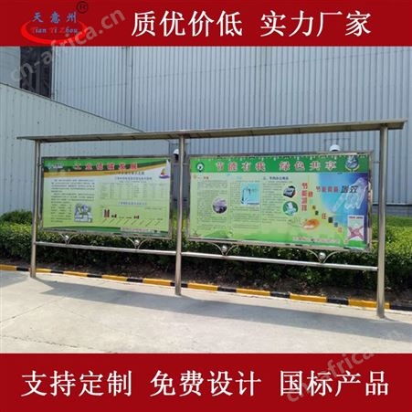 天意州 不锈钢公示牌宣传栏架子牌 生产厂家