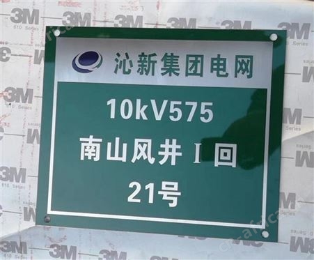 天意州 集电线路标识牌 厂家