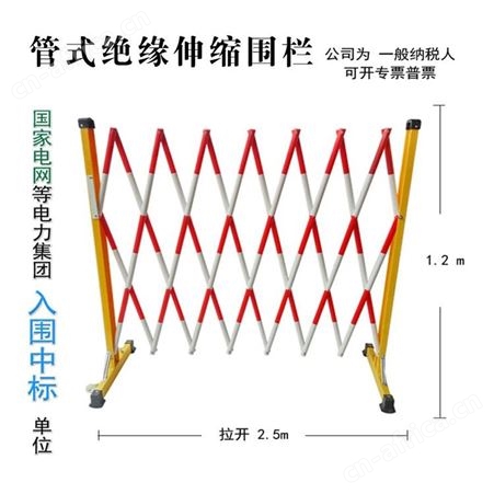 1.2*2.5m 玻璃钢伸缩围栏 电力绝缘伸缩围栏 施工工地伸缩围栏  厂家直发