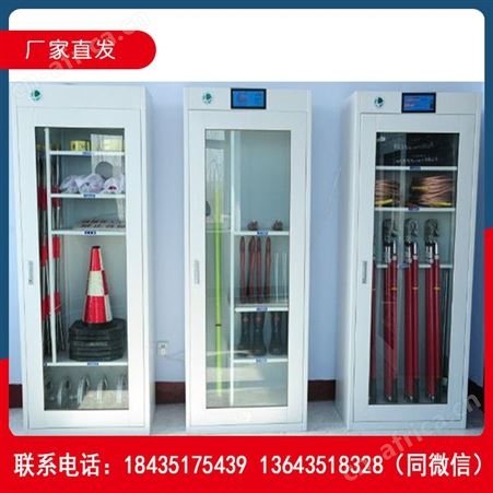 智能除湿柜电力工器具柜