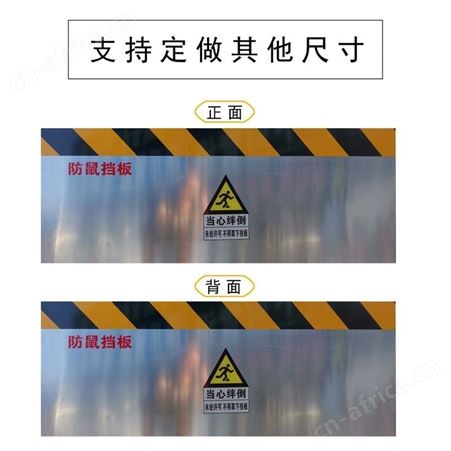 定做 防鼠挡板 山西太原天意州