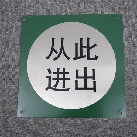 标牌 标识标牌 消防安全警示禁止建筑施工 厂家