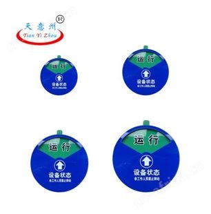 强磁设备状态牌 山西太原 制作厂家
