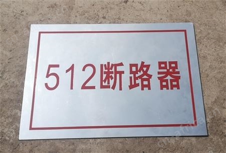 设备标示牌制造厂家山西天意州