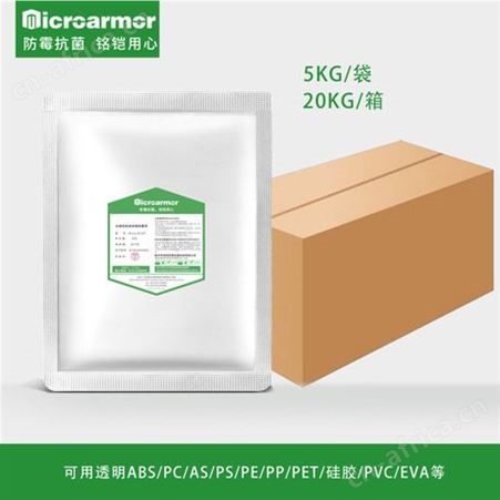 pvc软玻璃抗菌剂 纳米银离子 耐高温透明塑料专用