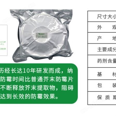 绿色防霉片 天然芥末缓释环保 皮革纺织制品防霉贴片 2*5CM规格