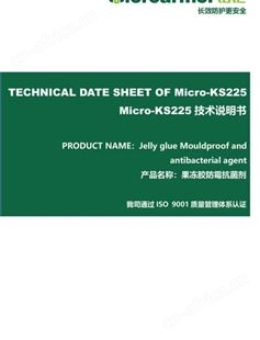 果冻胶防霉剂 啫喱骨胶防腐 纸张绒布皮革粘合 明胶水防霉