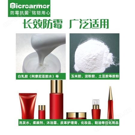 植绒水性、油性胶水杀菌防腐剂 白乳胶干膜防霉剂