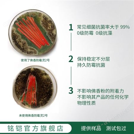 防霉灵2号 佛香竹粉防霉剂 高浓度原液 不影响香粉附着 持续防霉