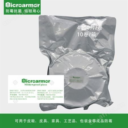 绿色防霉片 天然芥末缓释环保 皮革纺织制品防霉贴片 2*5CM规格