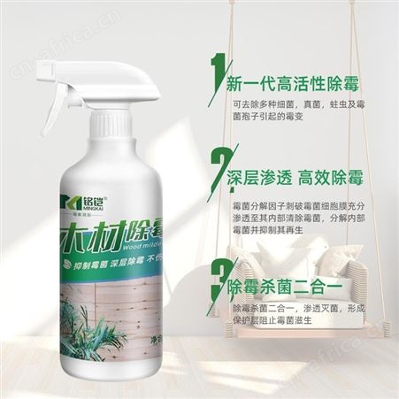 铭铠家庭装木材除霉剂 衣柜家具木地板橱柜发霉处理喷剂
