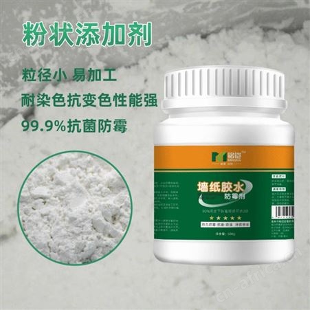 胶水防霉剂 墙纸淀粉白乳胶防霉添加剂 长效防霉
