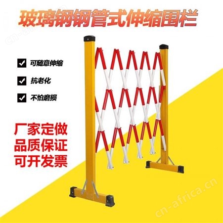 河北易佳安1.2m*2.5m伸缩围栏厂家玻璃钢移动围栏绝缘