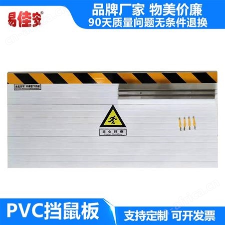 PVC挡鼠板绝缘胶板易佳安电气铝合金挡鼠板不锈钢挡鼠板