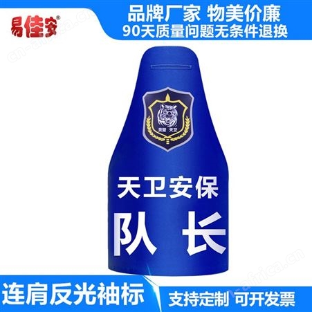 河北袖标生产厂家批发连肩反光袖标夜间工作员纯棉面料