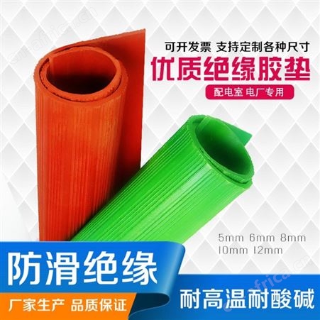 湖南配电室条纹橡胶板防滑绝缘胶板厂家批发定制