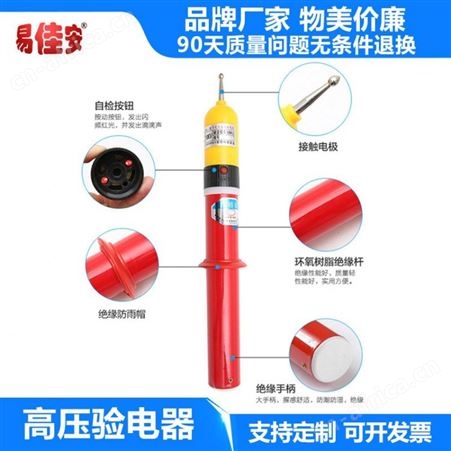 易佳安电气15kv高压验电器批发