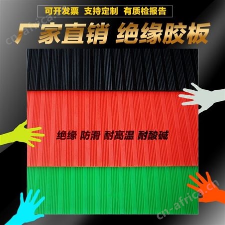 湖南配电室条纹橡胶板防滑绝缘胶板厂家批发定制