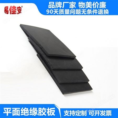 河北绝缘橡胶垫厂商易佳安高品质5mm厚绝缘胶垫价格