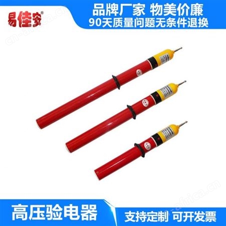 易佳安电气15kv高压验电器批发