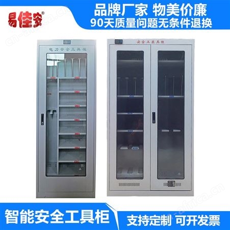 智能安全工具柜消防工具柜厂家