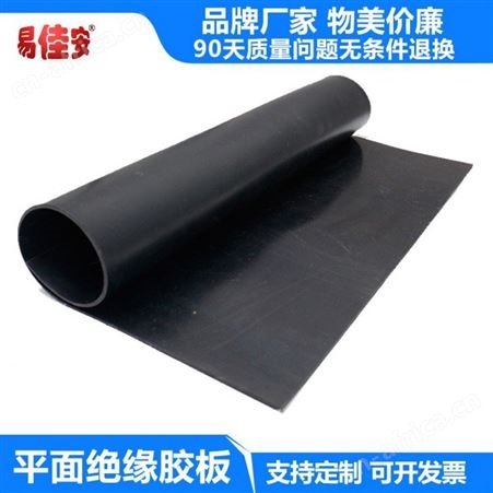 河北绝缘橡胶垫厂商易佳安高品质5mm厚绝缘胶垫价格