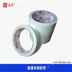 1cm宽双面胶带 重庆胶带批发厂家 手工双面胶带 德新美