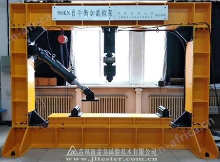 DGS-500kN微机控制电液伺服二通道协调加载系统及框架