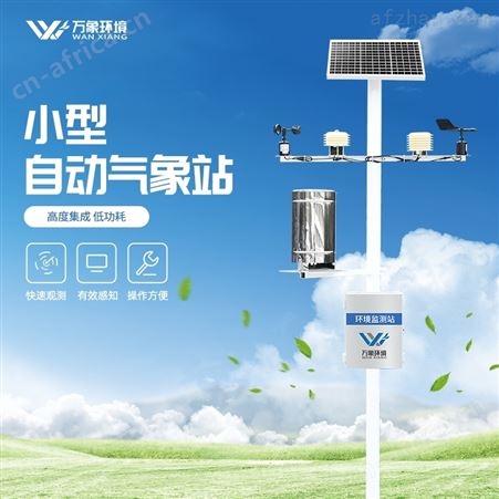 国产自动小型气象站价格