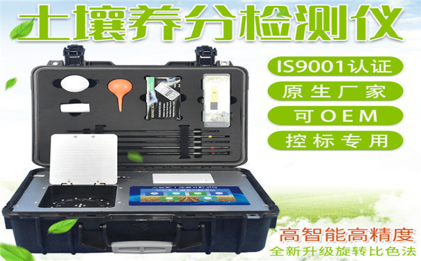 全项目土壤养分检测仪