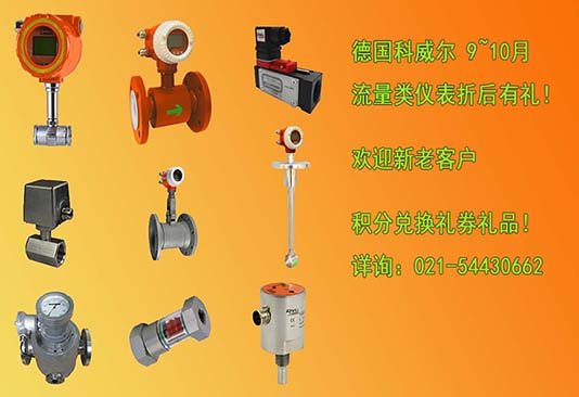 德国科威尔流量仪表